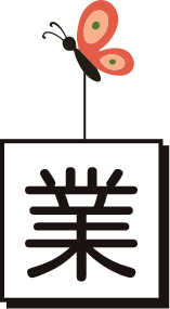 業